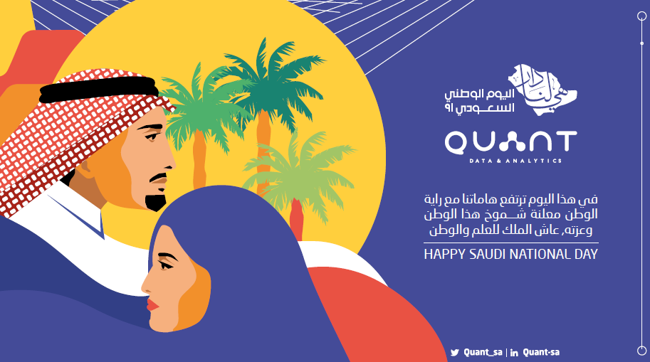 Quant Data & Analytics | Riyadh