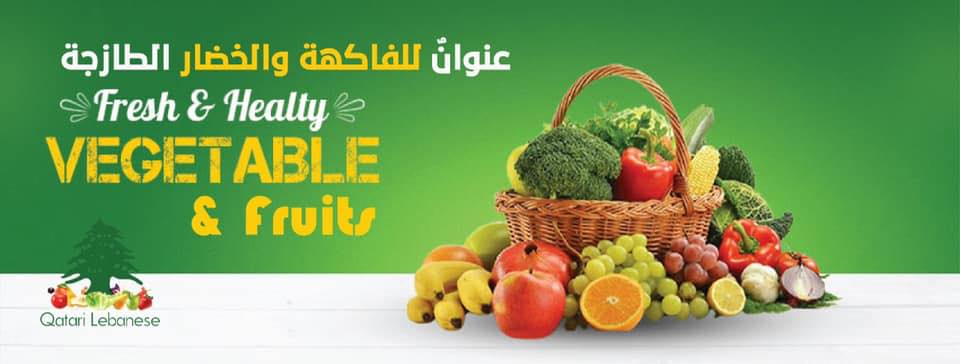 Qatari Lebanese fruits & Vegetables | Doha