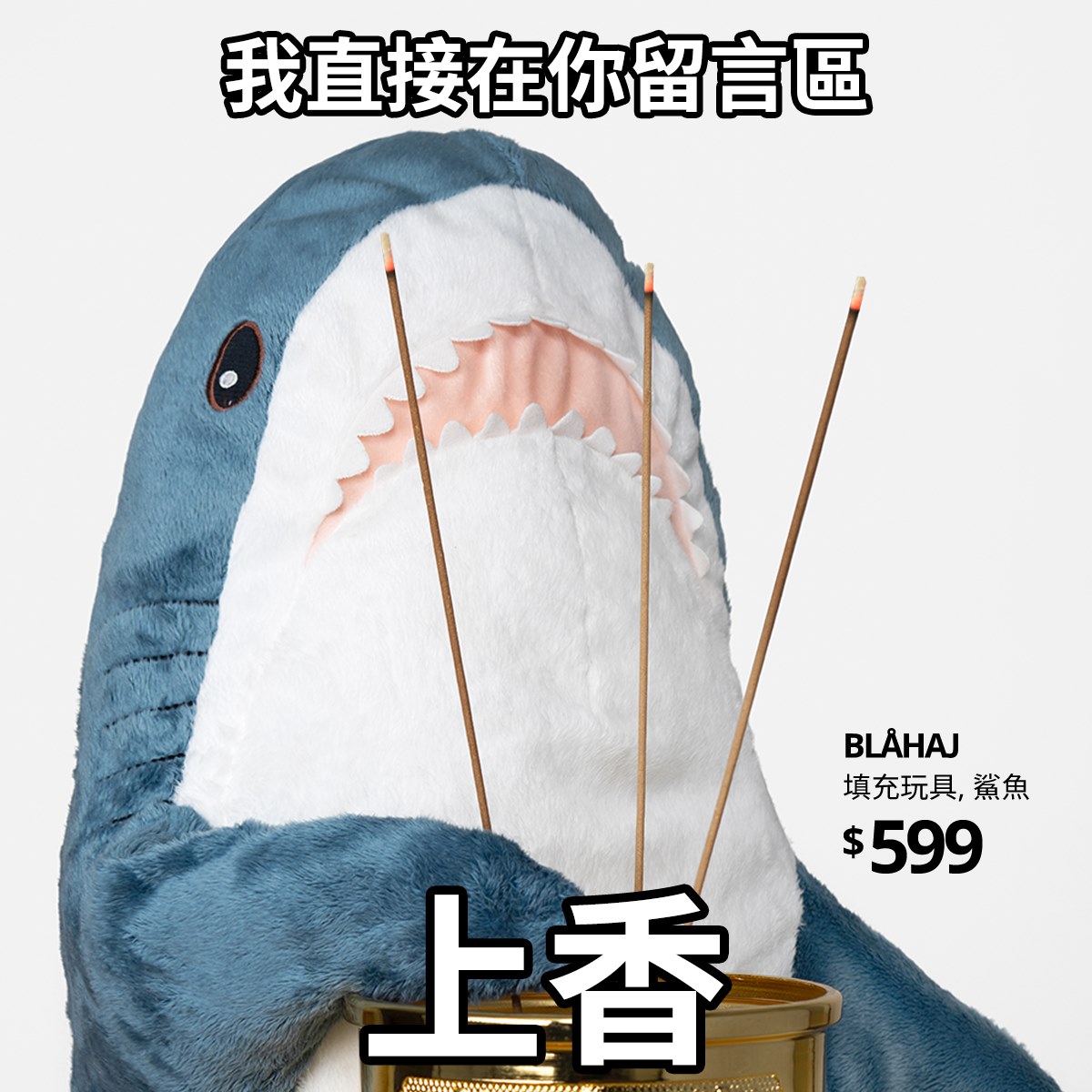 ikea 宜家家居bl haj填充玩具, 小鯊魚現貨八隻- 價格網