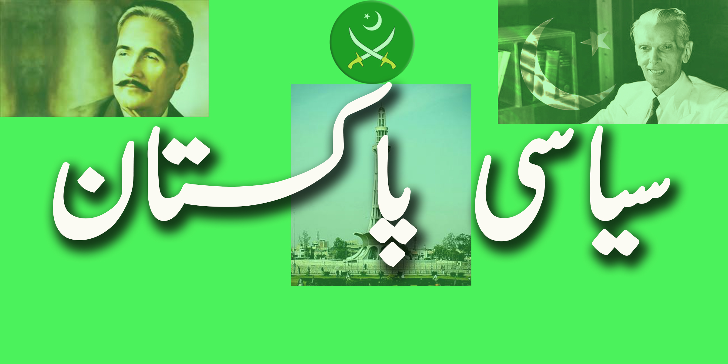 Siyasi Pakistan