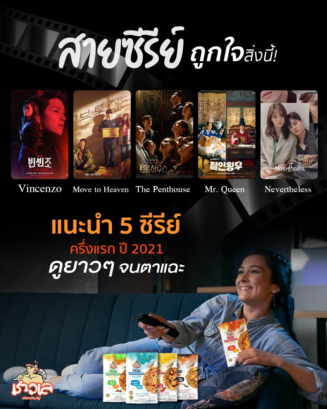 Chao-Lay - chaolay สายซีรีส์เกาหลี ห้ามพลาด ! 🎬แนะนำ 5... | Facebook
