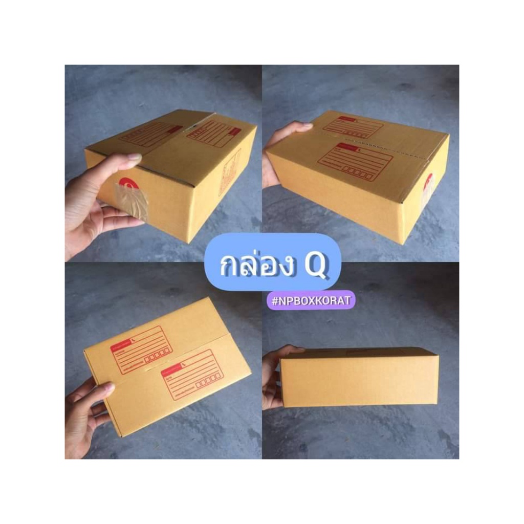 กล่อง Q กล่องสวย... - Np Box กล่องไปรษณีย์ราคาถูกโคราช | Facebook