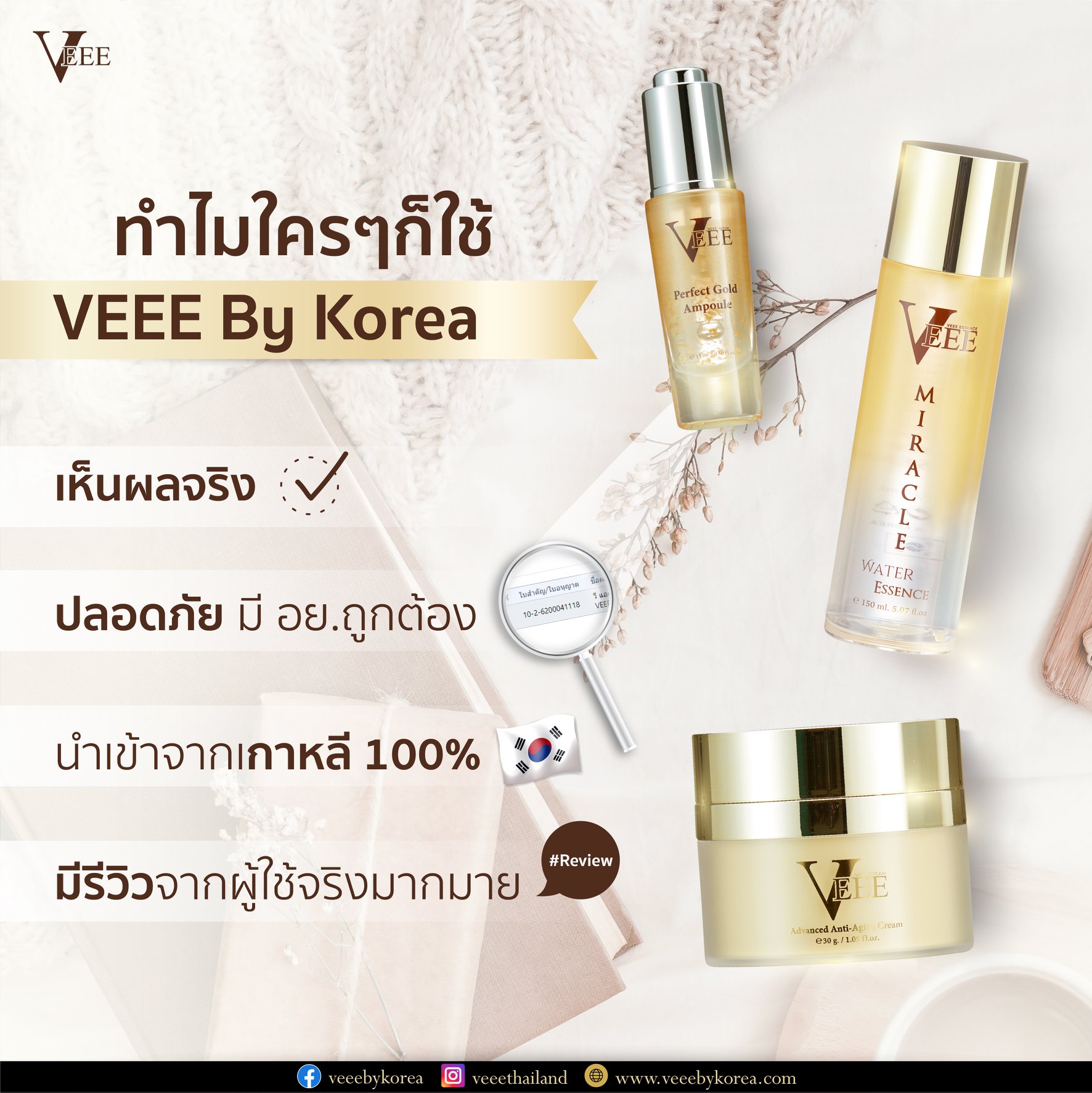 Veeebykorea - ☑️เหตุผลที่คนส่วนใหญ่ลองใช้ Veee By Korea... | Facebook