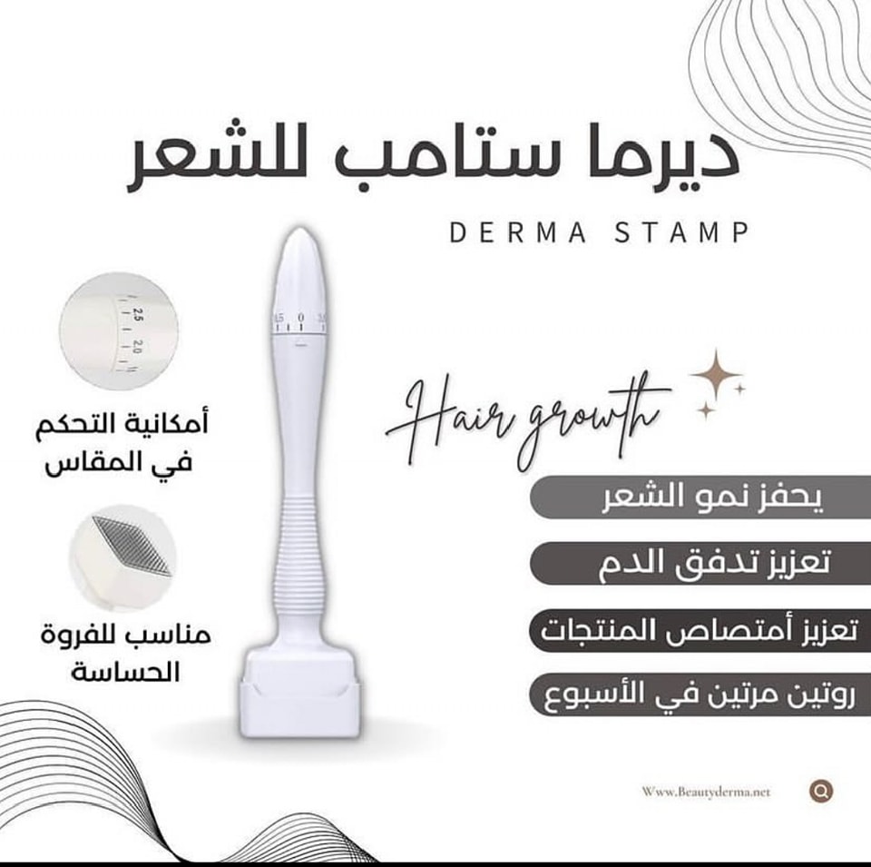 ديرما ستامب للشعر Derma stamp