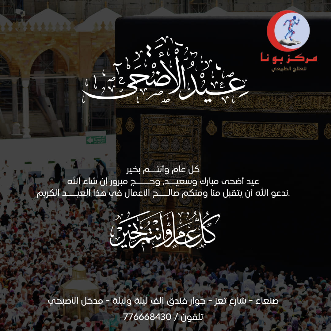 مركز بونا للعلاج الطبيعي | Sanaa
