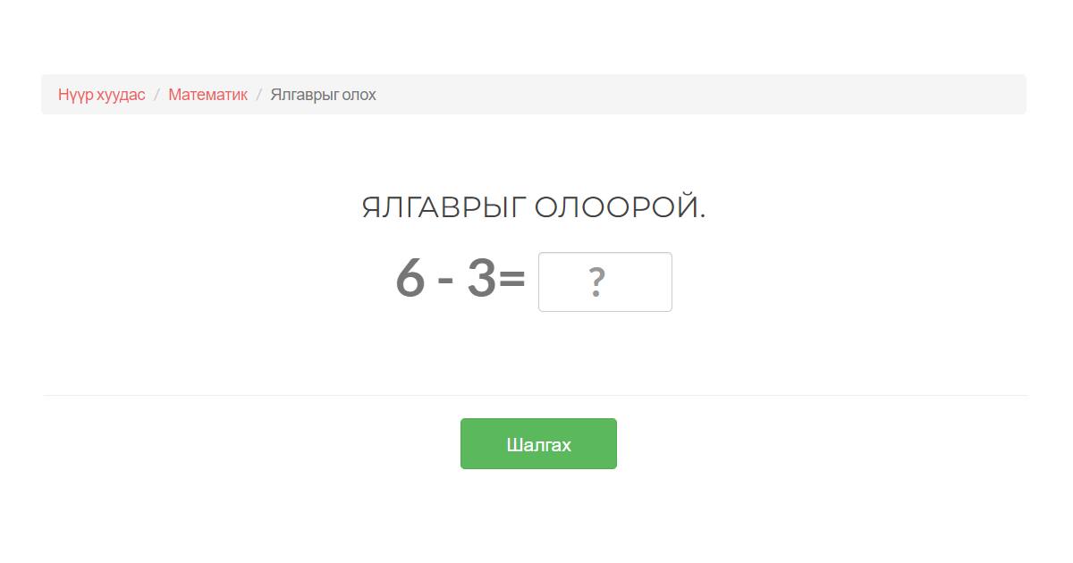 BBE.mn - 10 дотор хасах дасгалаа доорх линкээр ороод...