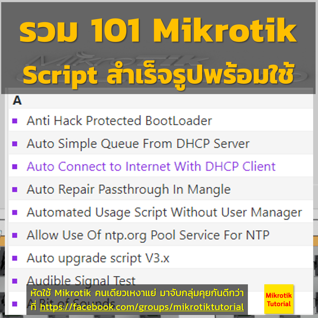 แหล่งรวม 101 Mikrotik Script... - Mikrotik Tutorial