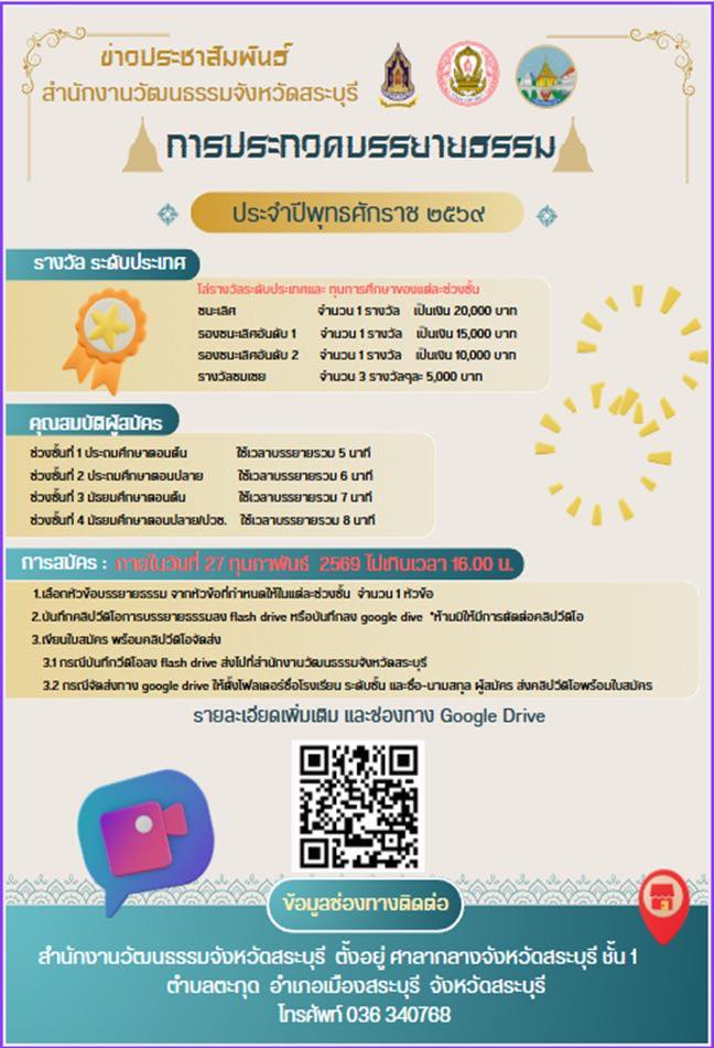 สำนักงานวัฒนธรรม - สำนักงานวัฒนธรรมจังหวัดสระบุรี ขอประชาสัมพันธ์ ...