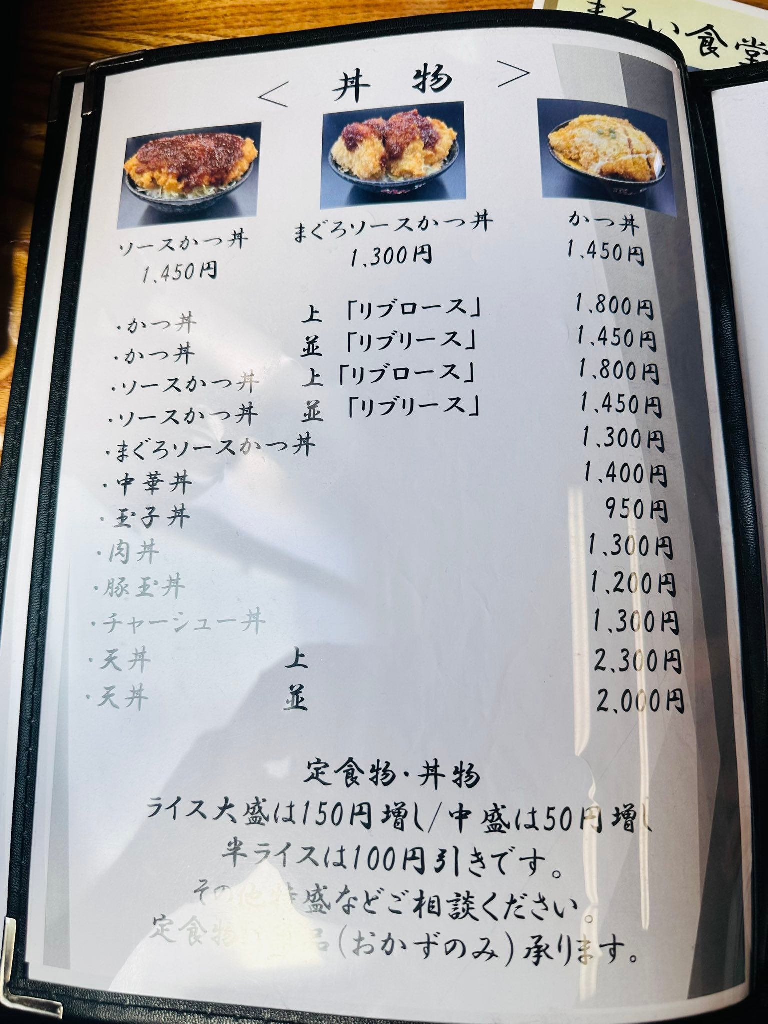 まるい食堂 メニュー