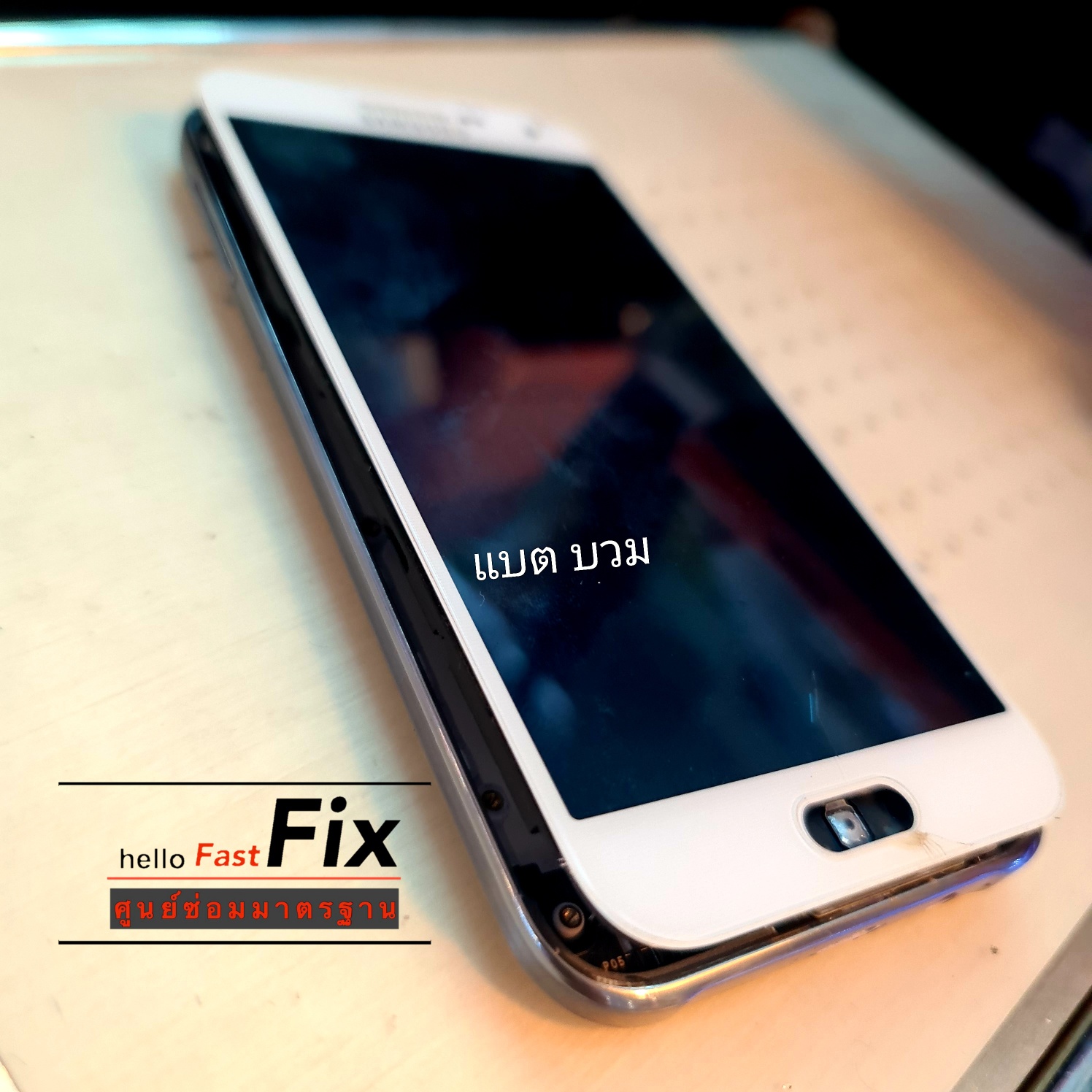มือถ... - ซ่อมมือถือ hello sunshine fast fix เซ็นทรัลปิ่นเกล้า
