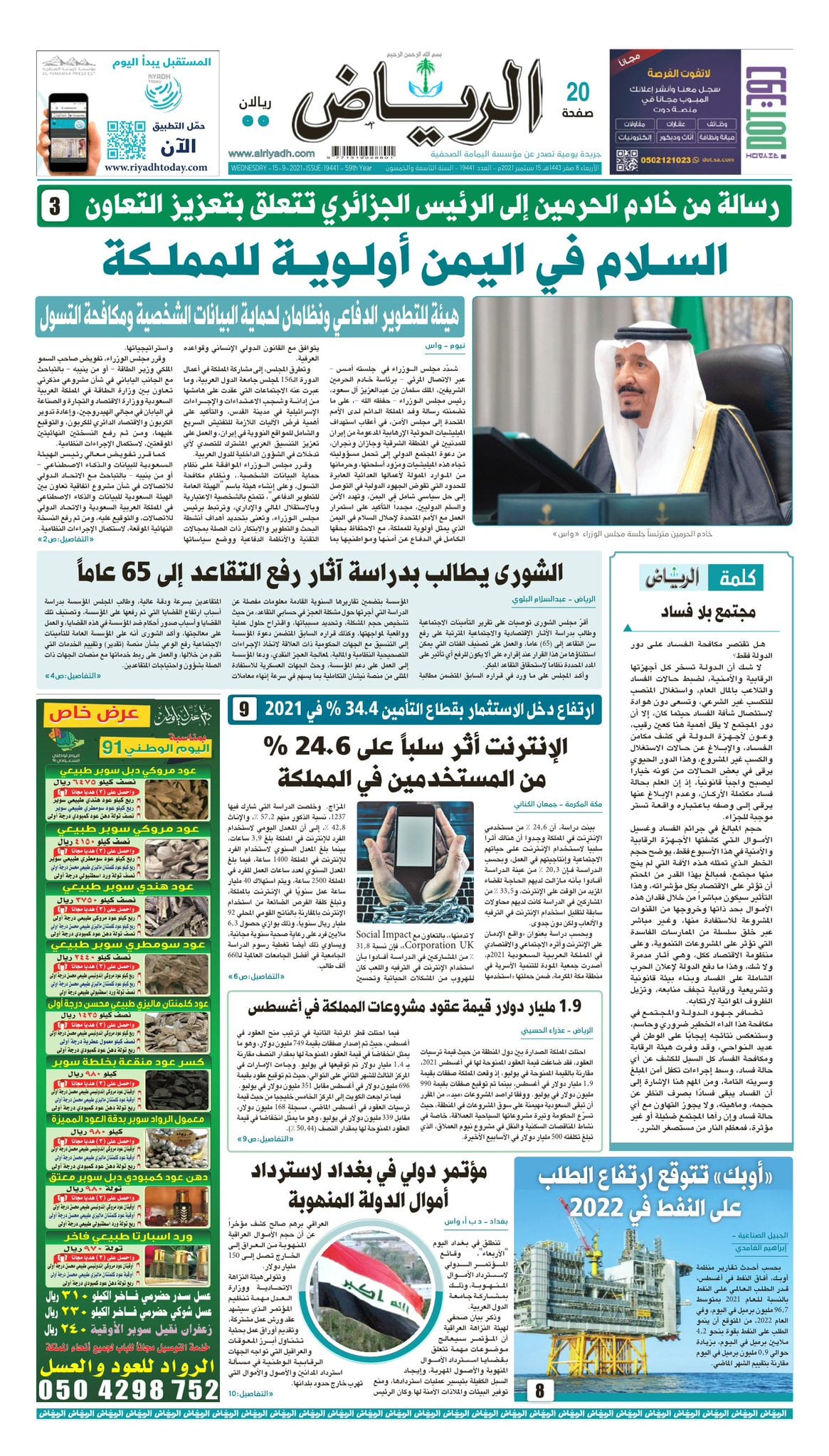 جريدة الرياض - #الصفحة_الأولى من #جريدة_الرياض ليوم...