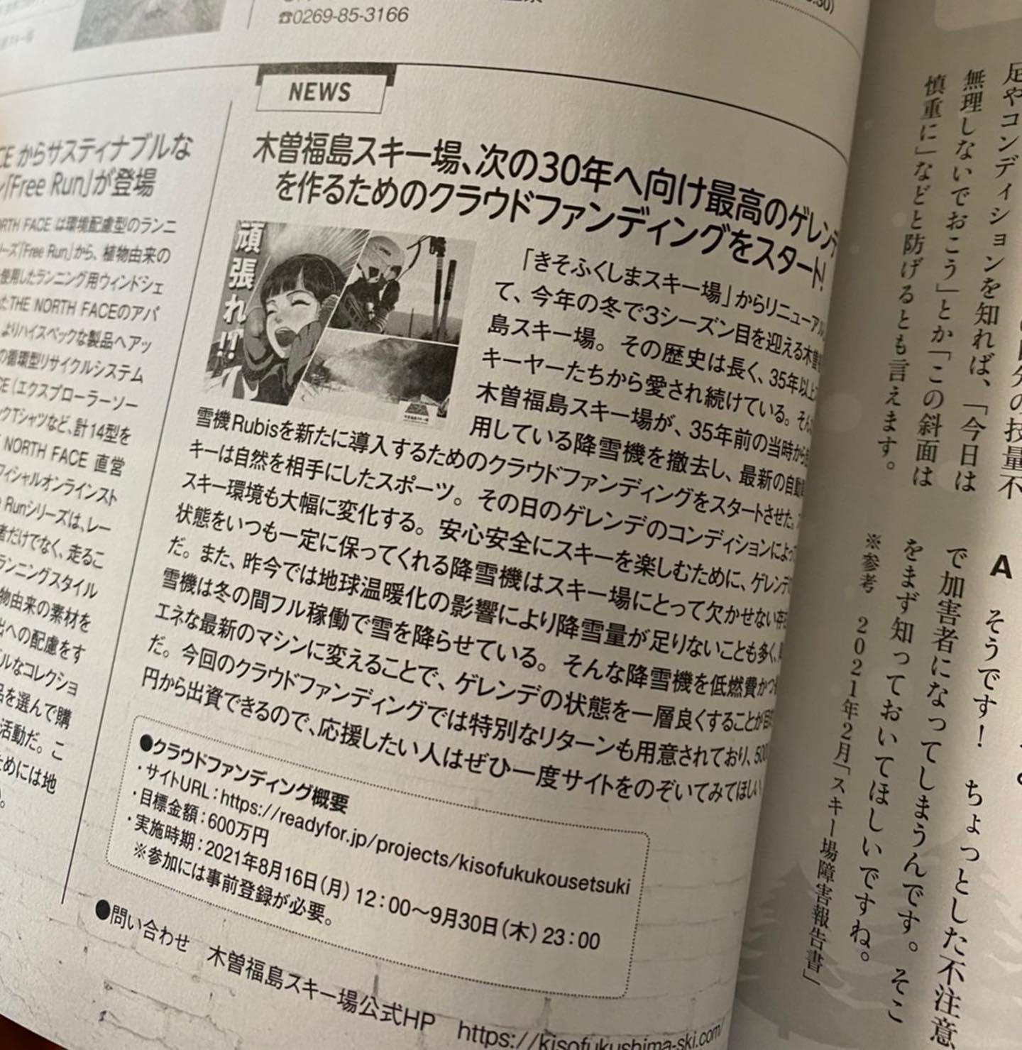木曽福島スキー場 Home Facebook