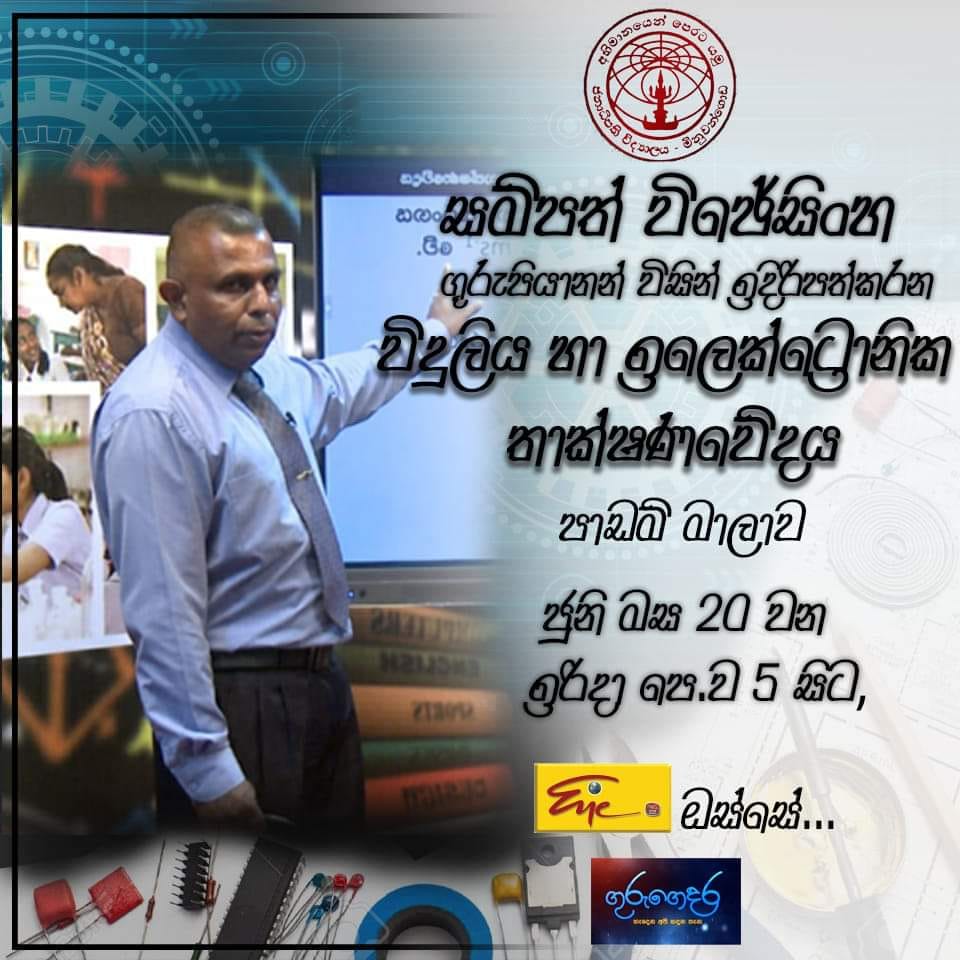 Advanced Level Enginering Technology Practical | Minuwangoda