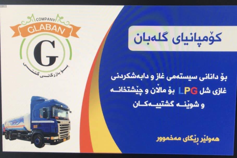 Glaban gas LPG | Irbil