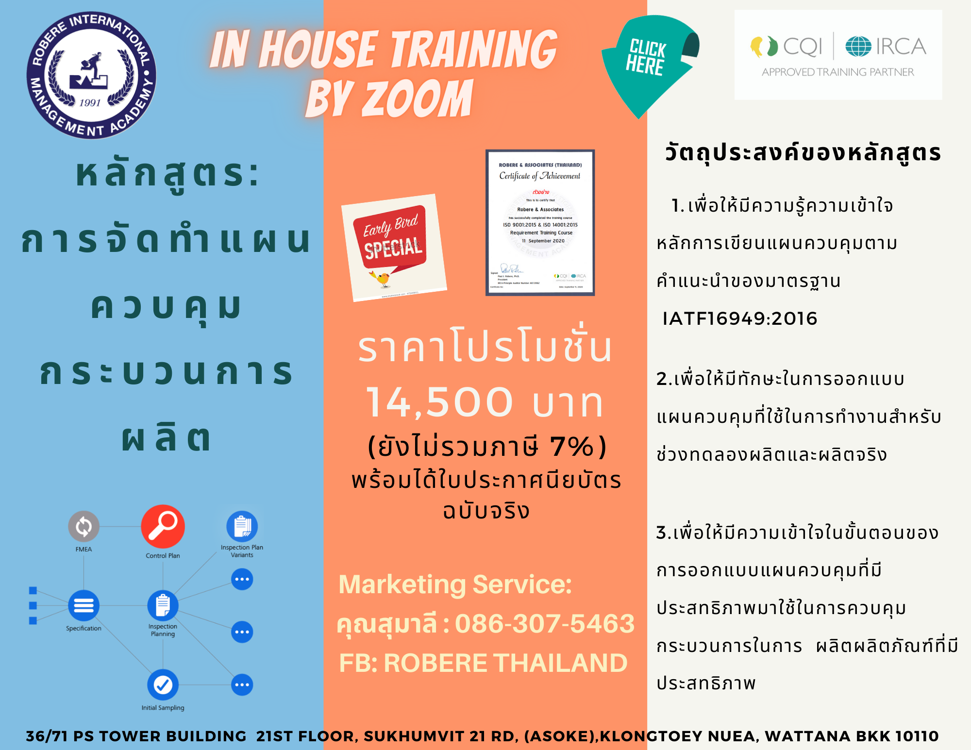ROBERE THAILAND - ประชาสัมพันธ์หลักสูตรอบรมในรูปแบบออนไลน์ใ... | Facebook