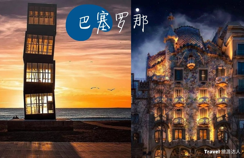 巴塞罗那，位于伊比利亚半岛东北部，濒临地中海，是西班牙第二大城市，也是西班牙最... - Let's Travel 出游日记 | Facebook