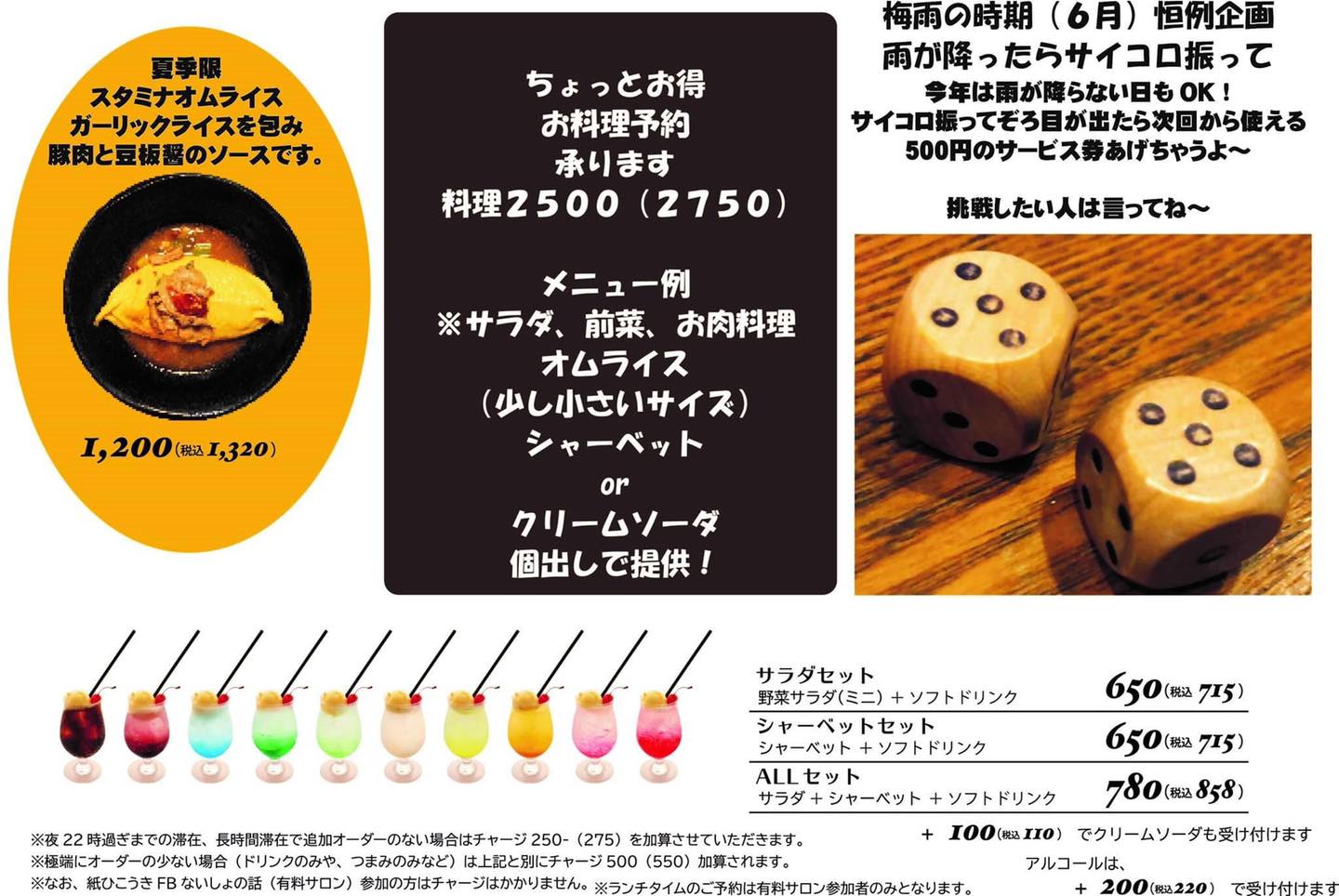 和風洋食屋 紙ひこうき 本日夜の営業open 早くもサイコロ振ってゾロ目5名ゲット Facebook
