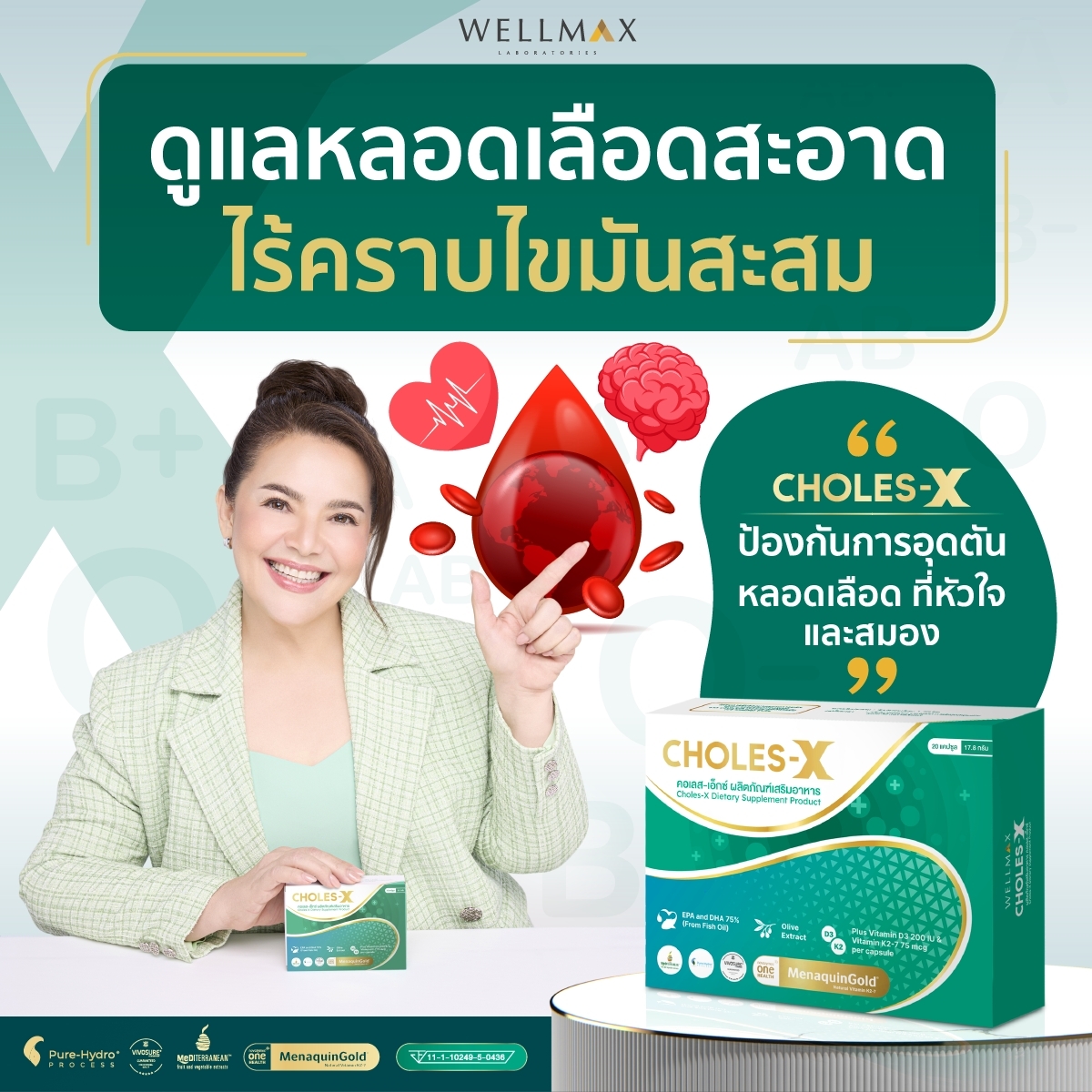 ไม่อยากป่วย #หลอดเลือดต้องสะอาด... - Wellmax - เพจบริษัท