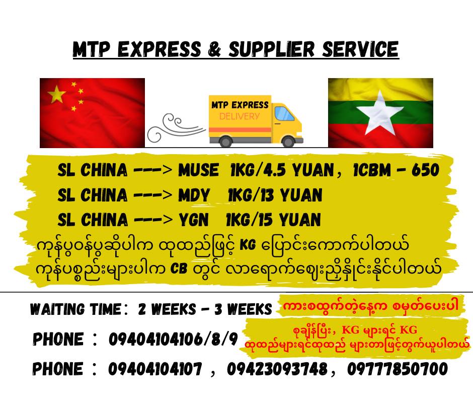 MTP Express - Transport
