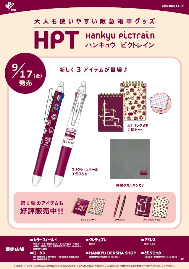 阪急電鉄 Posts Facebook