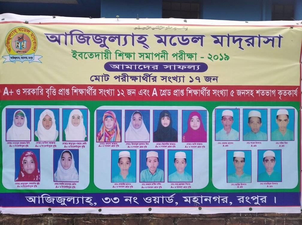 Azizullah Model Madrasah | Rangpur