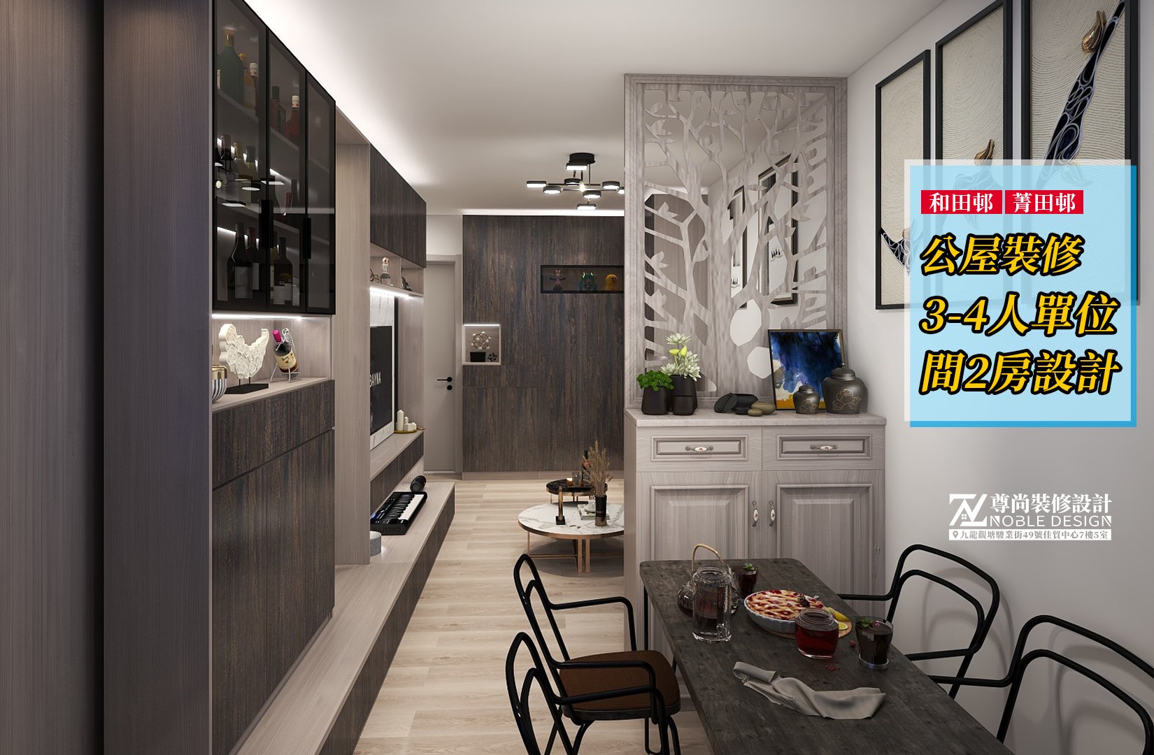 👉 居屋變豪宅！公屋居屋私樓裝修睇過來！... - Noble Design · 傢俬訂造 裝修工程