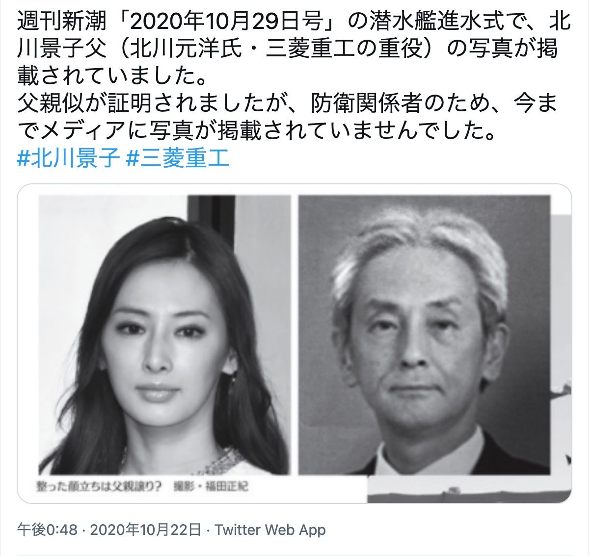 北川 景子 父