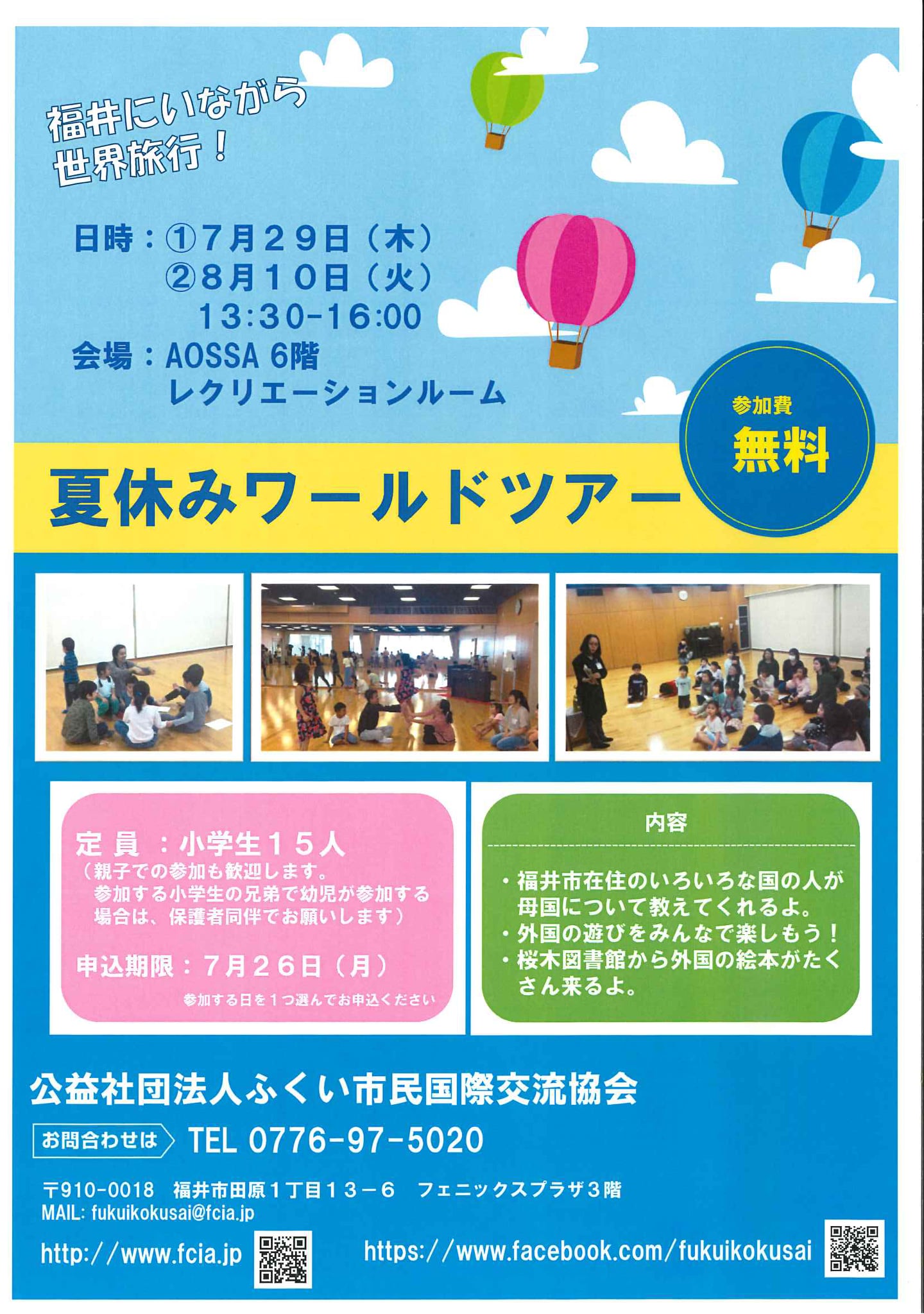 公益社団法人ふくい市民国際交流協会 Fukui Citizens International Association ホーム Facebook