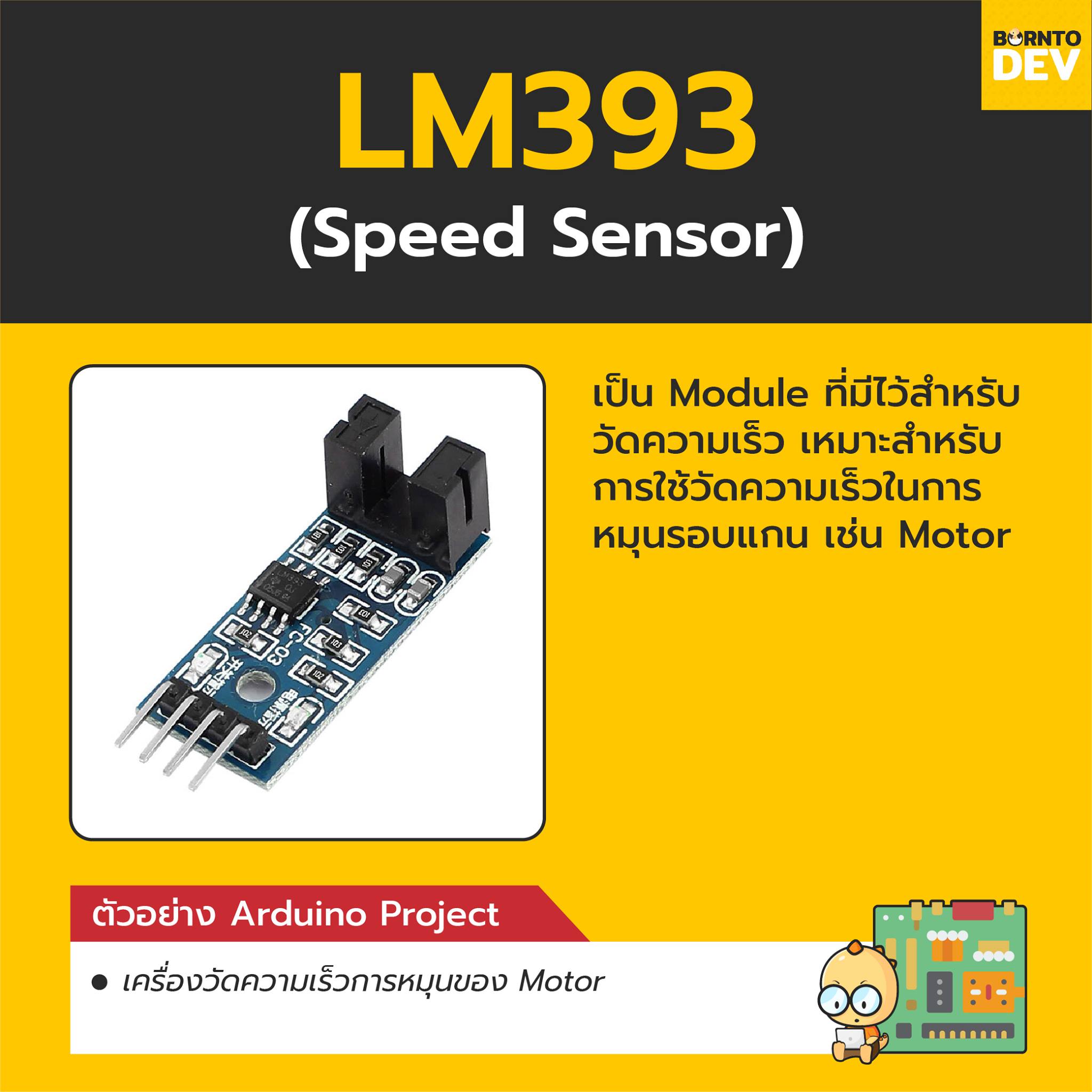 BorntoDev - 📍 LM393 (Speed Sensor) . เป็น Module ที่มีไว้สำหรับวัดความ ...