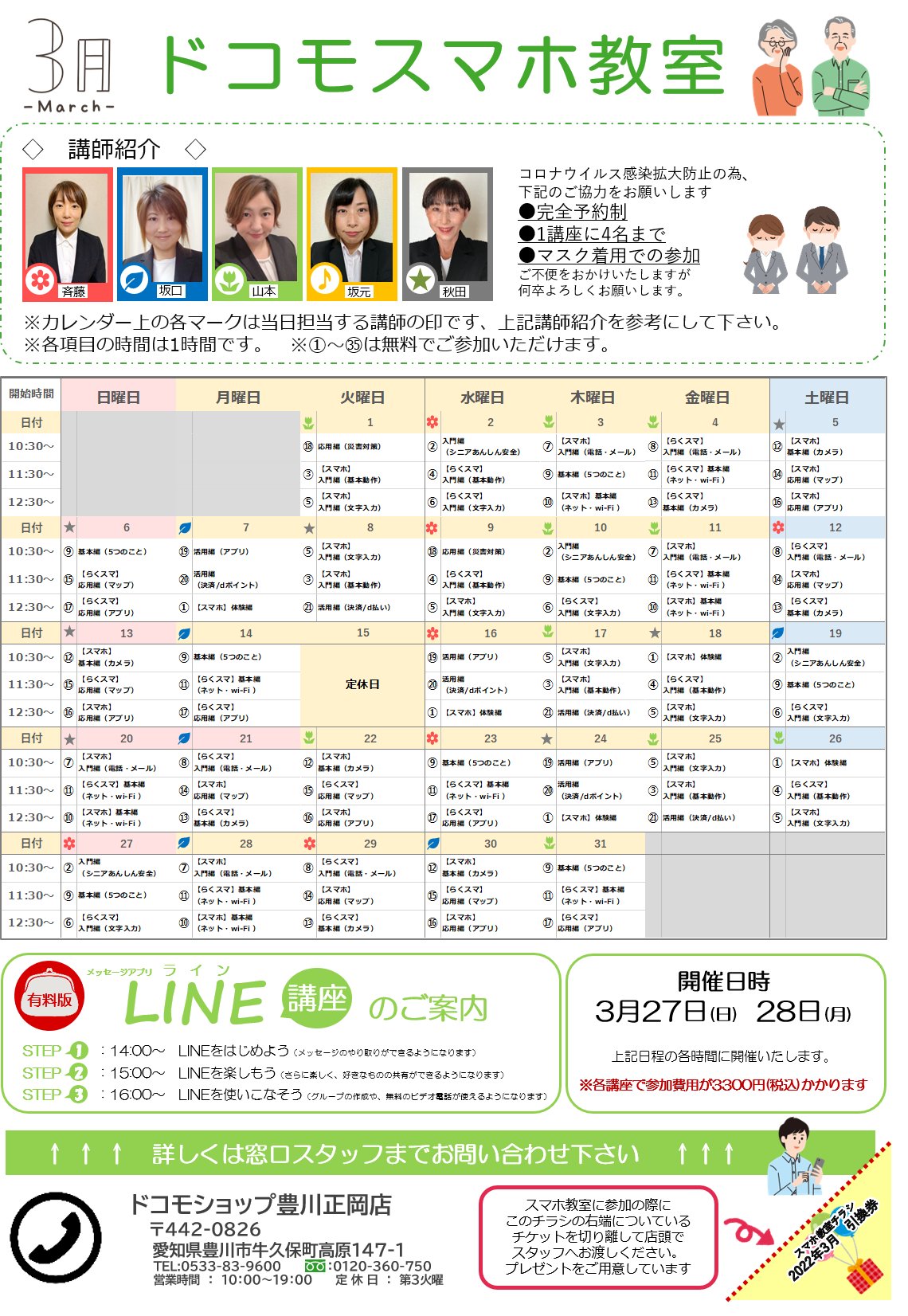 ドコモ ショップ 豊川 正岡 店