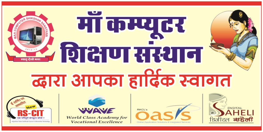 Maa ComputerCentre | Shahpura (Jaipur Dist.)