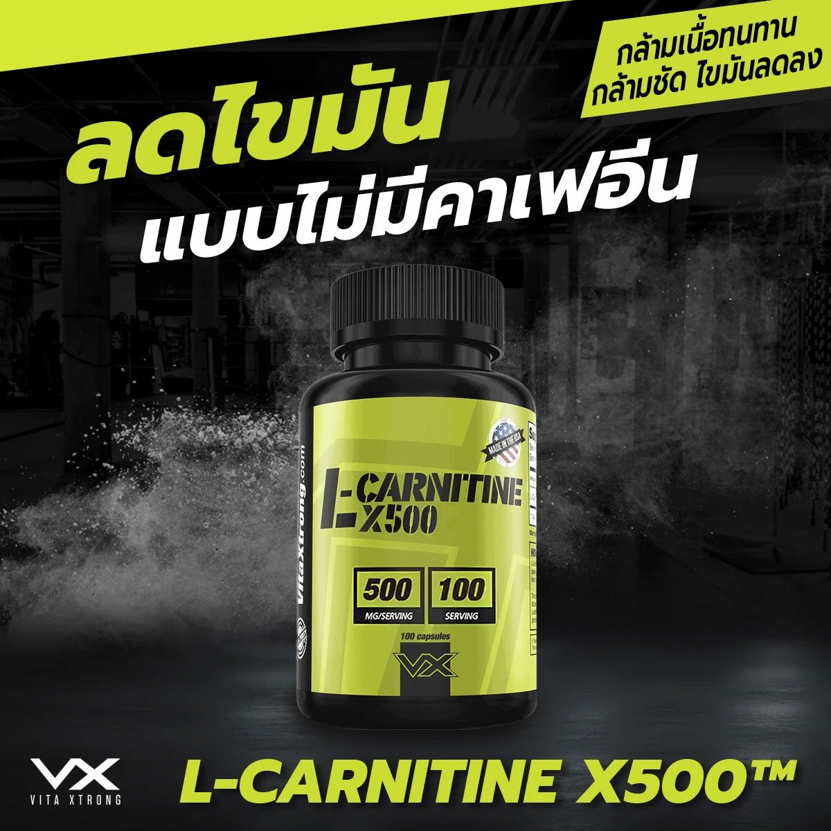 VX L-Carnitine คุณสมบัติ - ตัวช่วยลดไขมัน ปราศจากคาเฟอีน - ช่วยลดไขมัน โดยการดึงไขมันมาใช้เป็นพลังงาน - ช่วยเพิ่มความทนทานของกล้ามเนื้อ ออกกำลังกายได้นานขึ้น - ช่วยเรื่อง คอเลสเตอรอล และลดความดันเลือด -- เหมาะสำหรับ