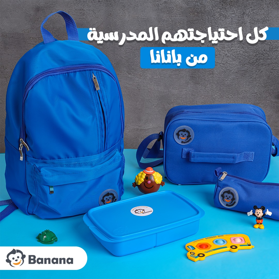 Banana - مع بانانا كل احتياجات أطفالك المدرسية في مكان... | Facebook