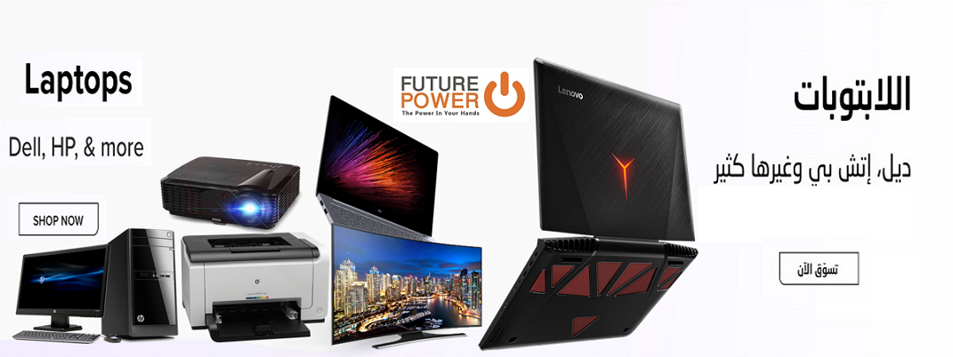 تخفيضات سوق العليا للكمبيوتر من Future Power Startseite Facebook