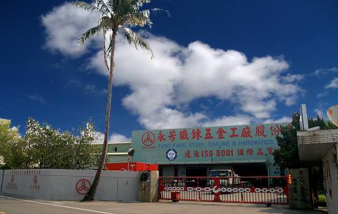 永芳鐵鍊五金工廠股份有限公司