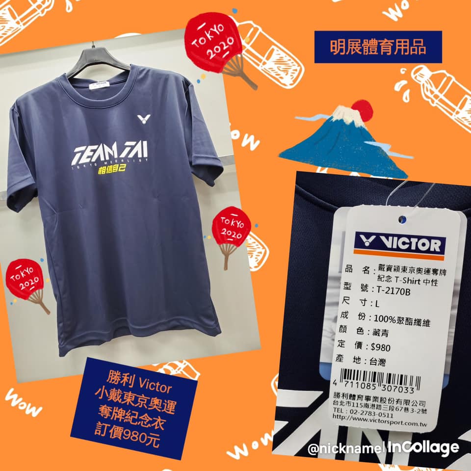 明展體育用品社 勝利victor 戴資穎東京奧運奪牌紀念上衣 Wilson Blade 網球拍 Facebook