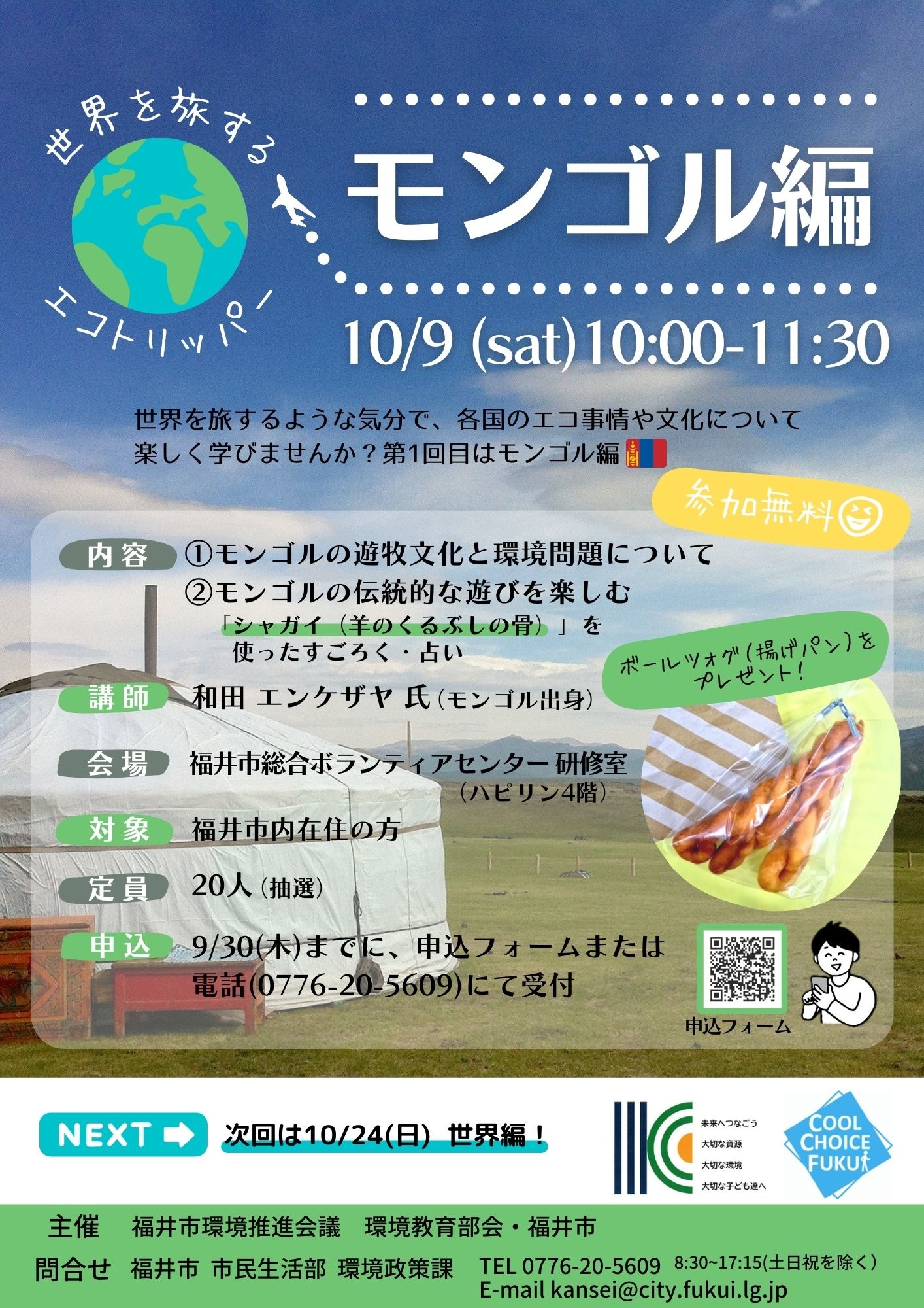 ふくいの環境 福井市環境事務所 Posts Facebook
