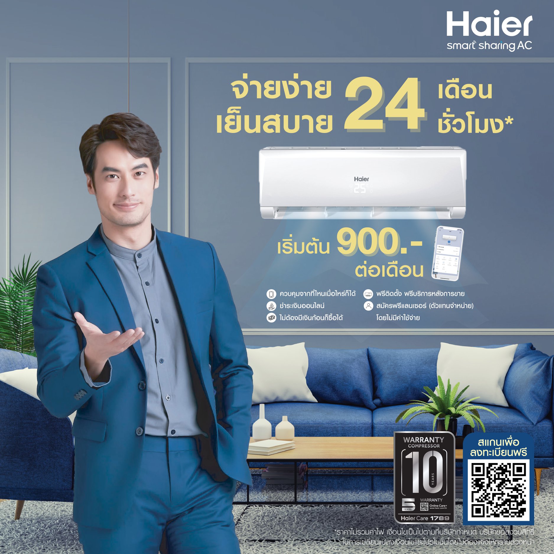 Haier - แบ่งปันให้คุณยิ่งขึ้นกับ Smart Sharing AC... | Facebook