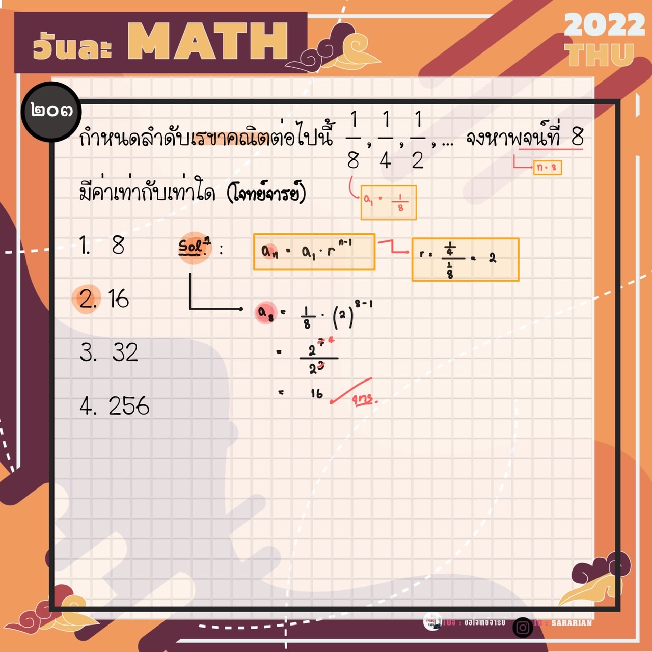 ขอ โจทย์ จารย์ - [เฉลยข้อสอบ] : วันละ Math The series ข้อ... | Facebook