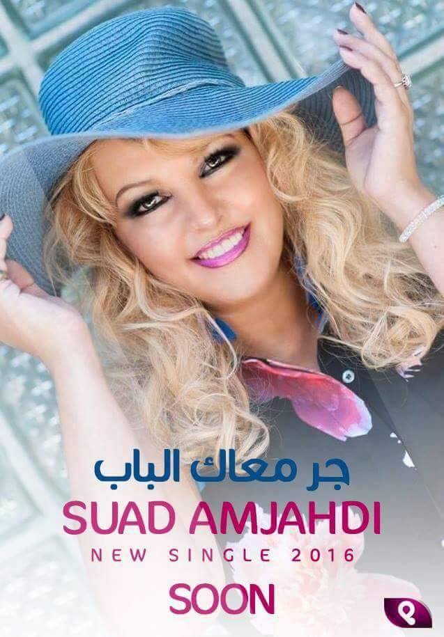 Suad Amjahdi