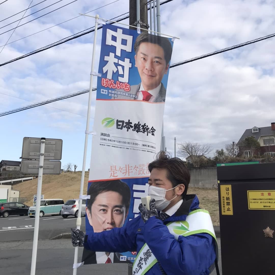 中村憲一 日本維新の会 富士宮市議会議員 ホーム Facebook