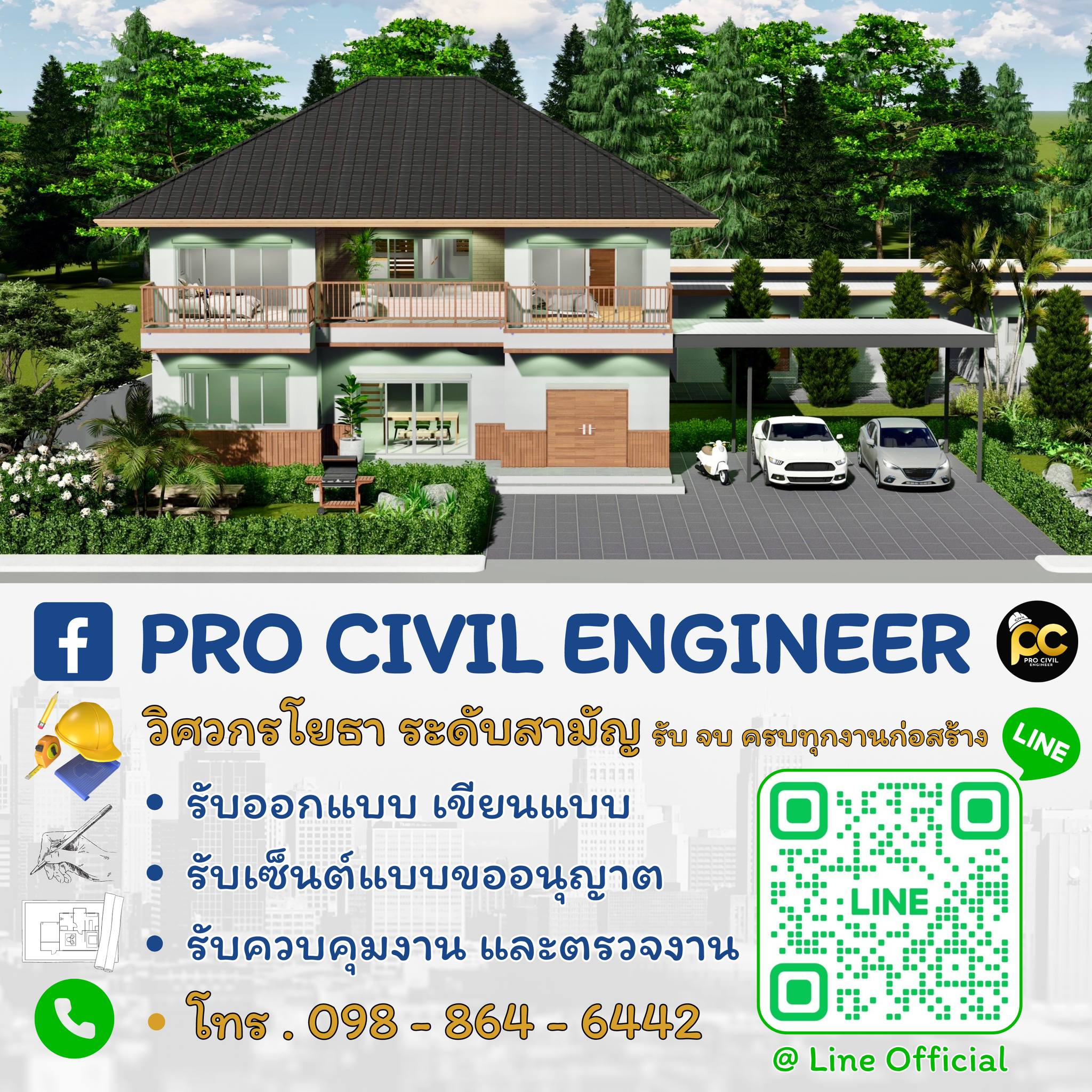 Pro Civil Engineer : วิศวกรโยธา รับออกแบบ เขียนแบบ ควบคุมงาน เซนต์ ...