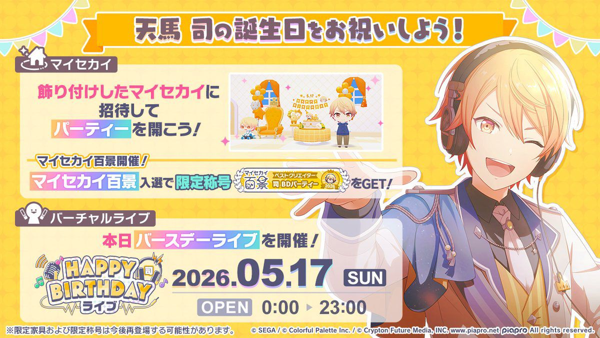 Tenma Tsukasa's birthday celebration in My Sekai