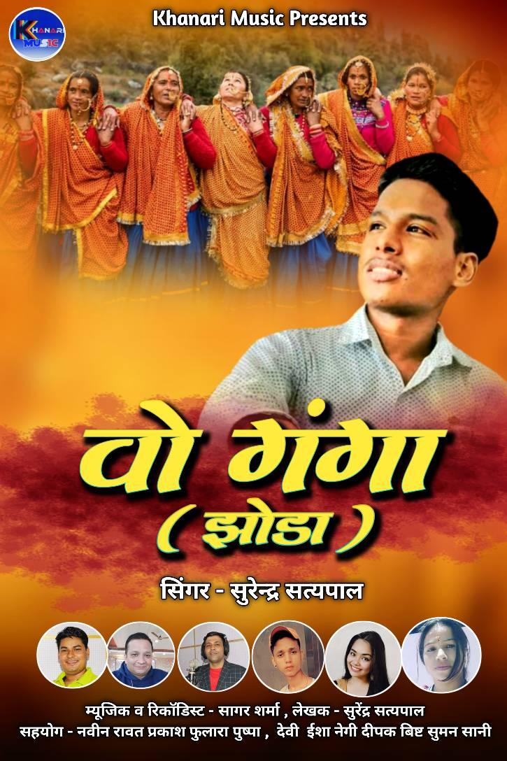 Pahadi singer Surendar satyapal