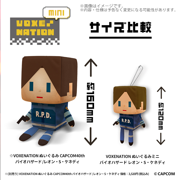 VOXENATIONぬいぐるみのシリーズに、「クリス・レッドフィールド
