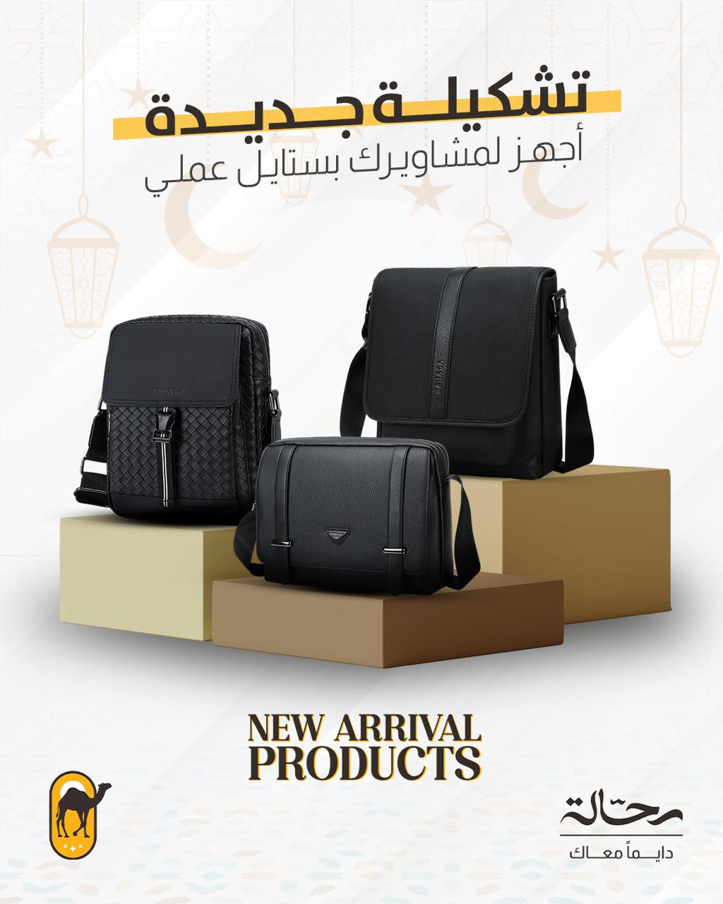 Rahala Bags شنط رحاله | Giza