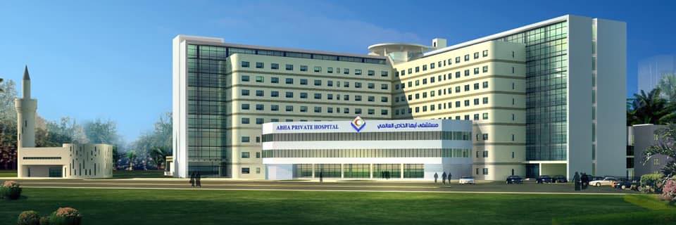 مستشفى أبها الخاص العالمي International Abha Private Hospital Home Facebook