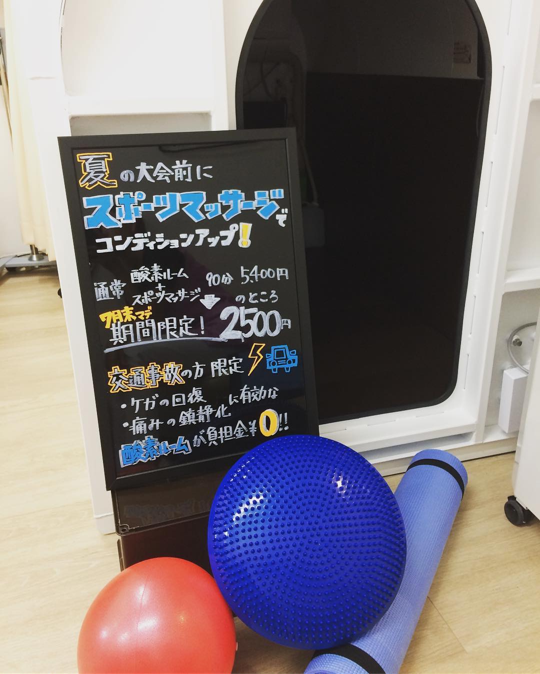 ほしか鍼灸接骨院 夏の大会前に スポーツマッサージでコンディションアップ 7月末まで限定 高気圧酸素ルーム スポーツマッサージ 90分 通常5400円のところ2500円でご利用頂けます この機会に是非ご体感ください 尼崎 スポーツトレーナー
