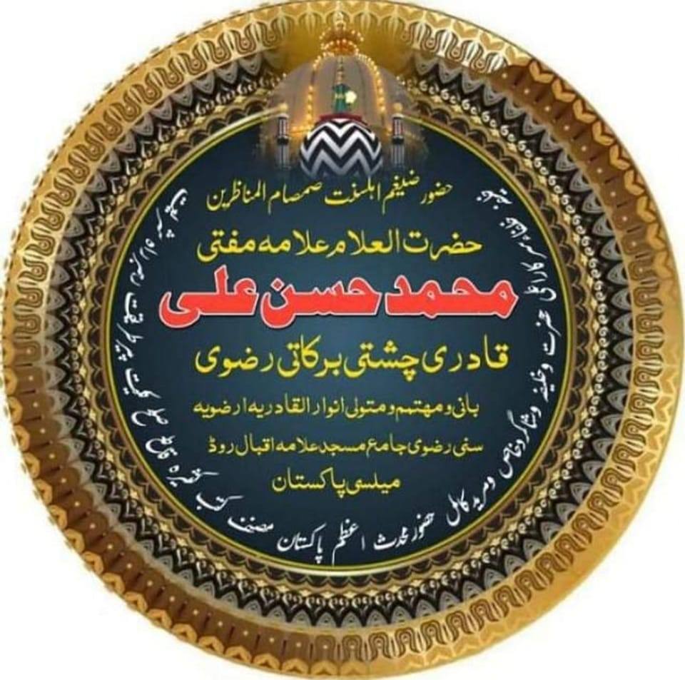 Import Message Zaigham e Ahle Sunnat Khalifah e Khulafa e Aala Hazrat ...