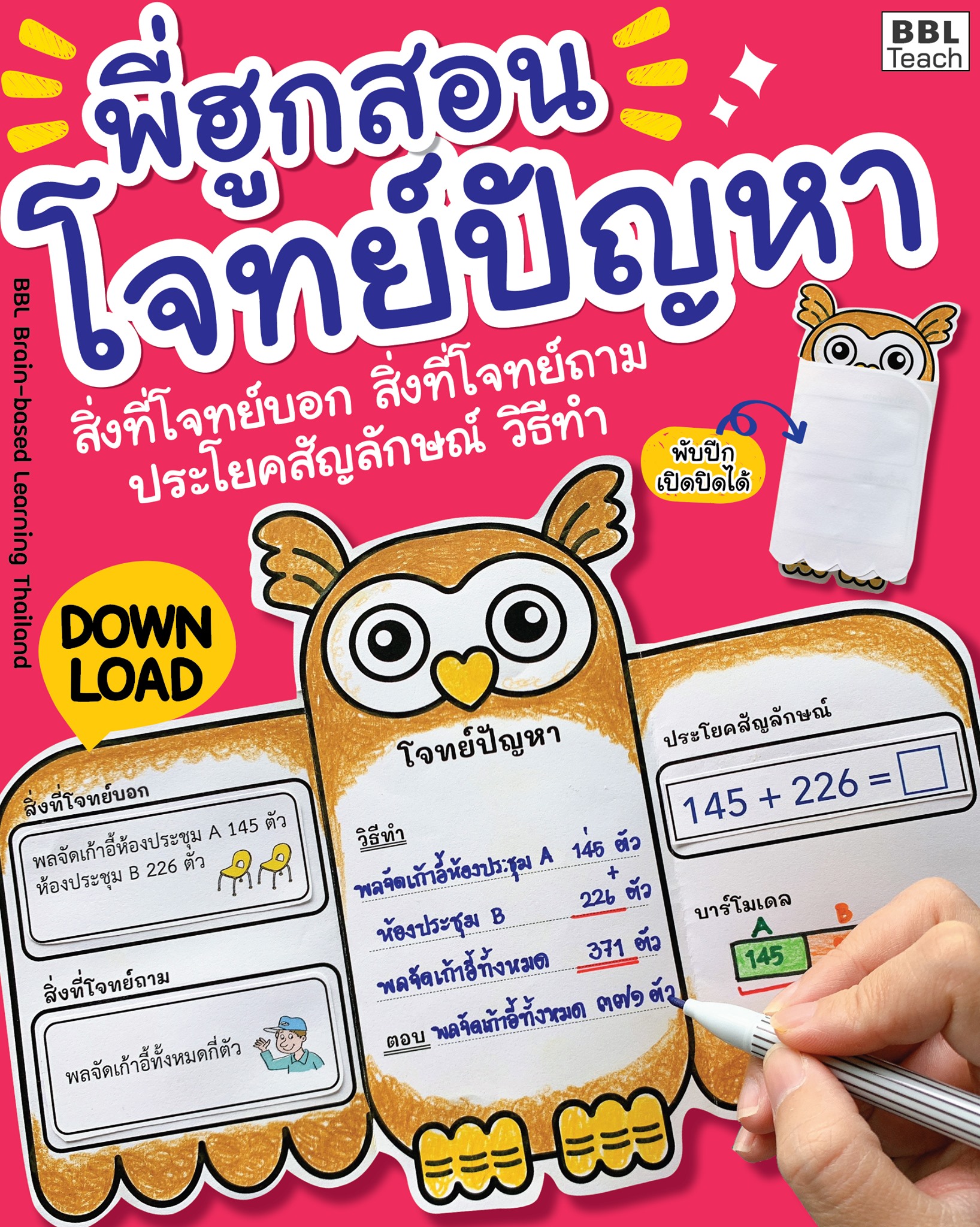 🦉🦉... - BBL Brain-based Learning Thailand | Facebook